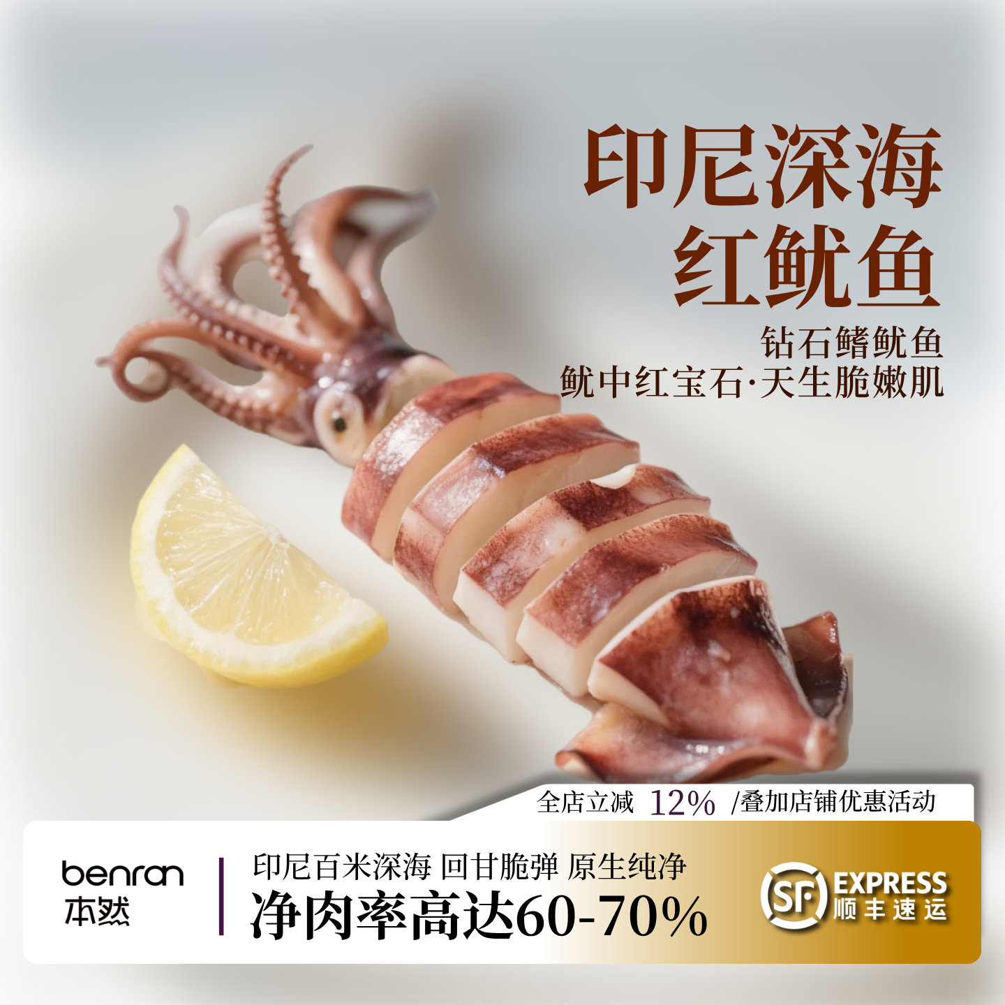 印尼红鱿鱼 深海大红鱿鱼 新鲜急冻厚肉铁板烧烤食材火锅海鲜水产