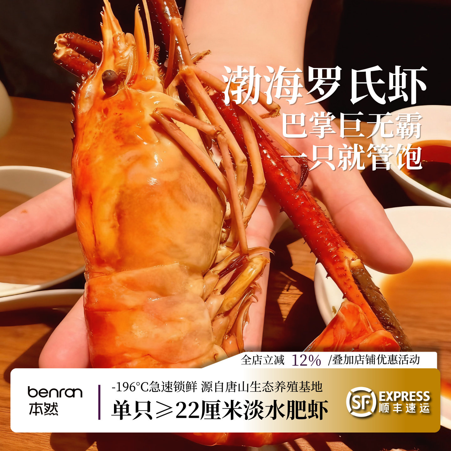 渤海特大号罗氏虾鲜活特大虾 巨无霸大虾王 单只超22cm 熟冻保鲜