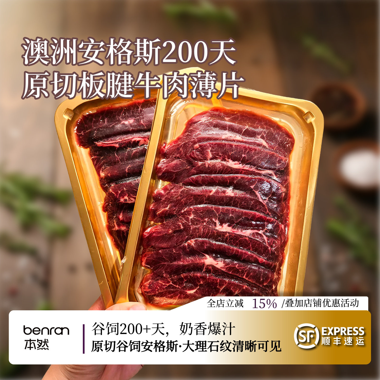 澳洲安格斯板腱原切牛肉 薄片 谷饲200天慢养 烤肉涮肉食材200克
