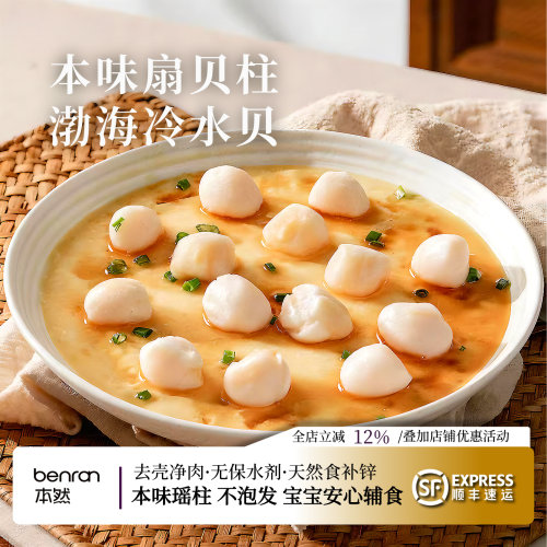 渤海扇贝柱鲜甜无添加宝宝辅食