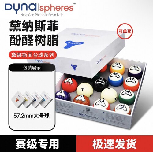 黛纳斯菲DYNA戴纳斯菲黄铜彩金黄金白金标准中式黑八桌球子