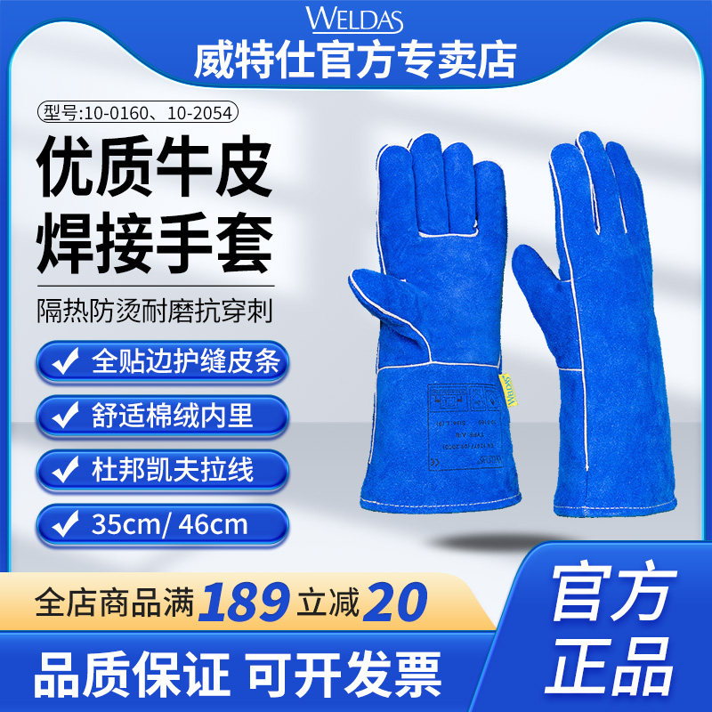 威特仕0160焊工手套电焊手套耐磨劳保专用防烫隔热牛皮加长款