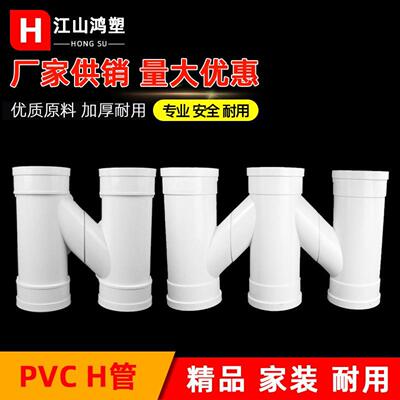 pvcH管件分体H管M管伸缩节排水管