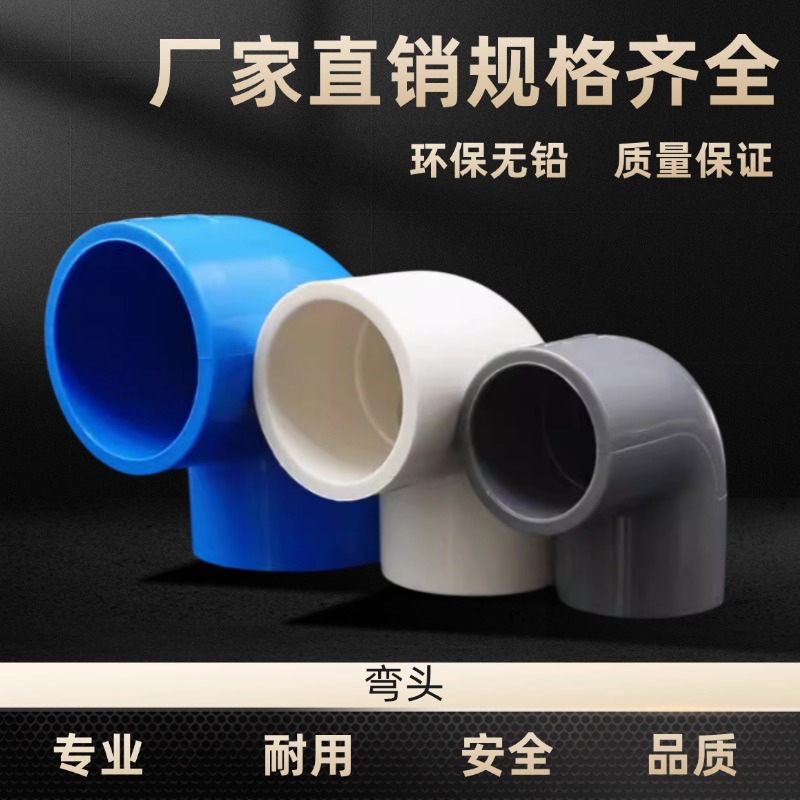 PVC弯头水管给水管搭架子
