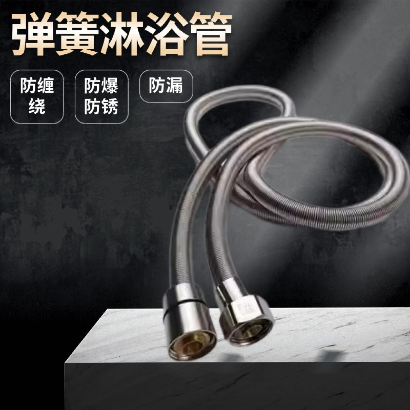 304不锈钢弹簧花洒软管浴室热水