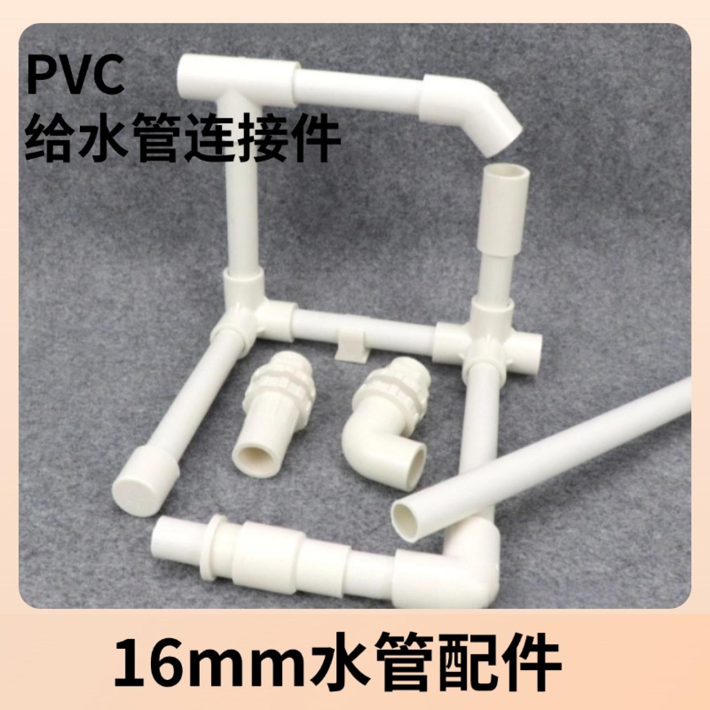 PVC水管配件16mm管件弯头三通