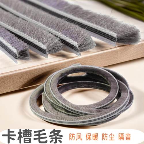铝合金门窗密封毛条挡风条