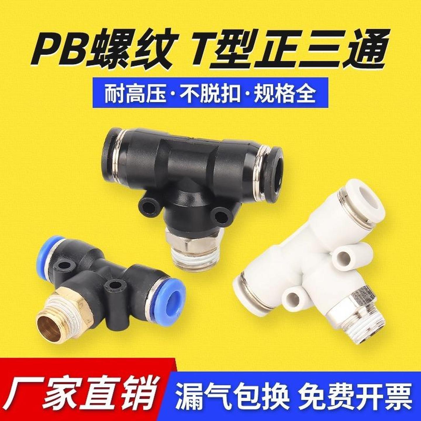 气动快速插接头PB4-M5气管接头