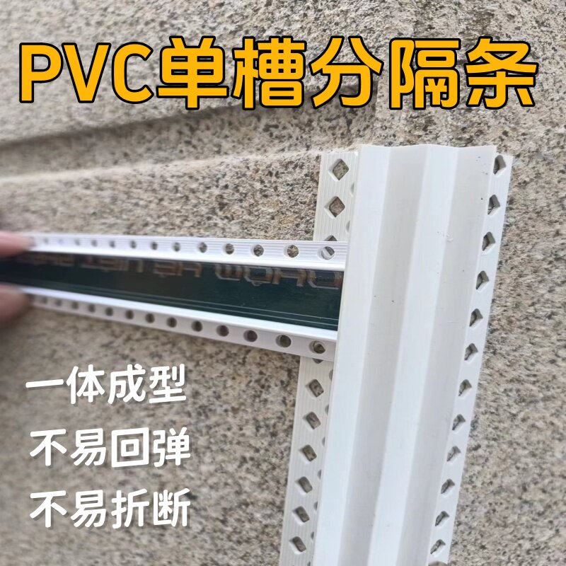 外墙分隔条装饰线pvc护角条塑料水包砂真石漆凹槽单槽分格分割线