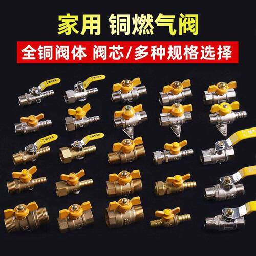 4分全铜燃气球阀专用开关