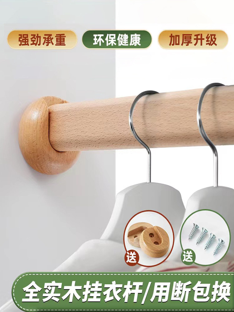 衣柜挂衣杆实木衣橱内里加厚木头衣架支撑杆晾衣杆榉木衣通杆横杆