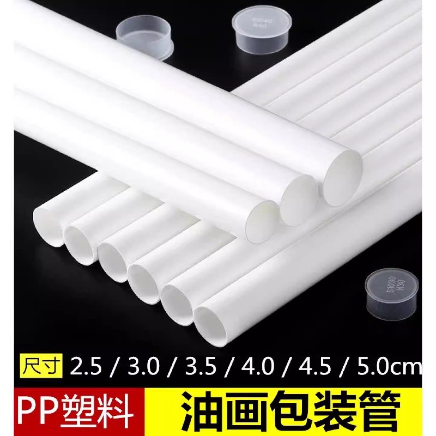 pp塑料圆管直筒包装管油画细硬管空心水管耐压保护管收纳装饰字画