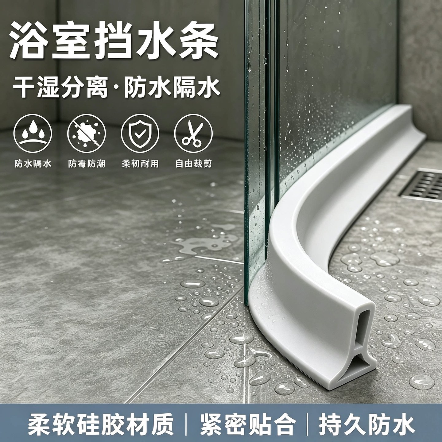 浴室挡水条干湿分离淋浴防水卫生间隔水软硅条胶密封挡水带背胶