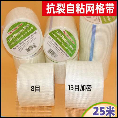 玻璃纤维网格带内外墙防裂网