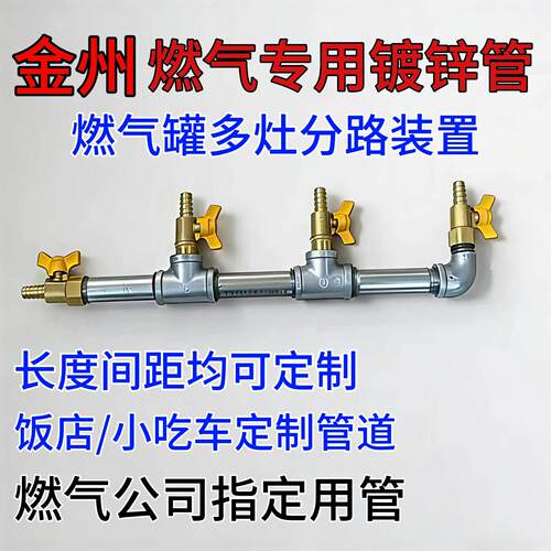 饭店后厨小吃车改造煤气管道多灶管路装置4分6分燃气专用镀钢锌管
