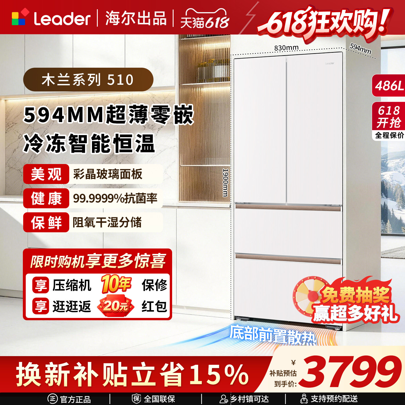 海尔出品统帅木兰510EPP超薄零嵌入式法式底部散热大容量电冰箱
