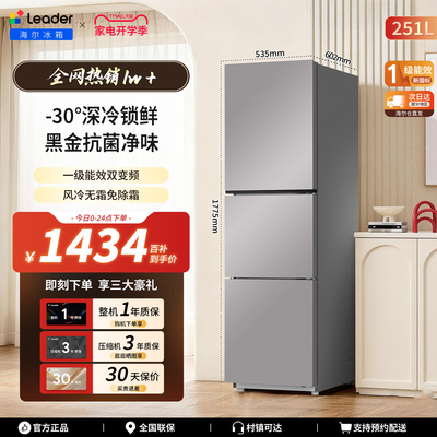 海尔统帅251L风冷无霜三门冰箱