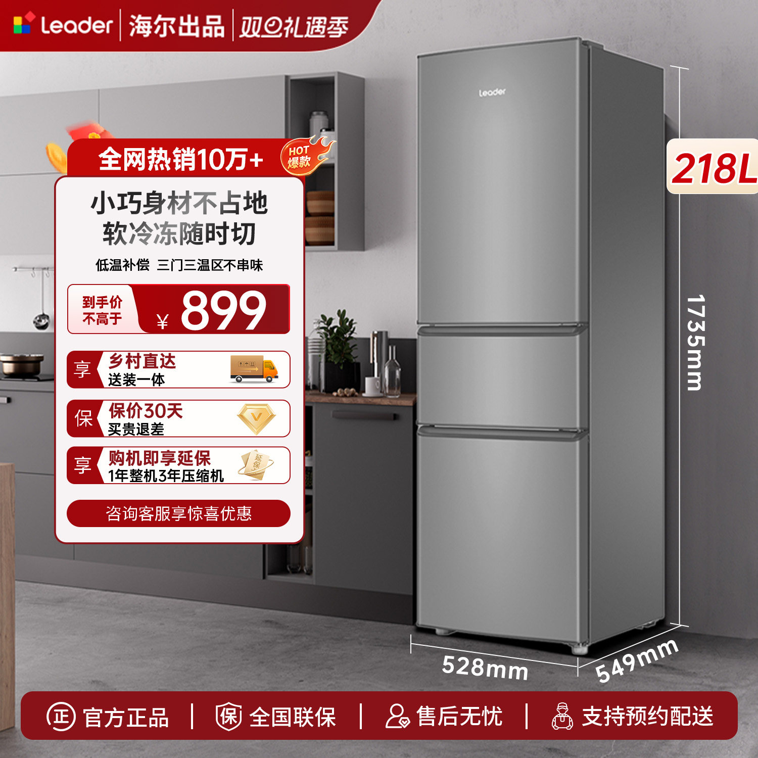 海尔出品统帅218L三开门出租房宿舍二人家用小型节能超薄小冰箱