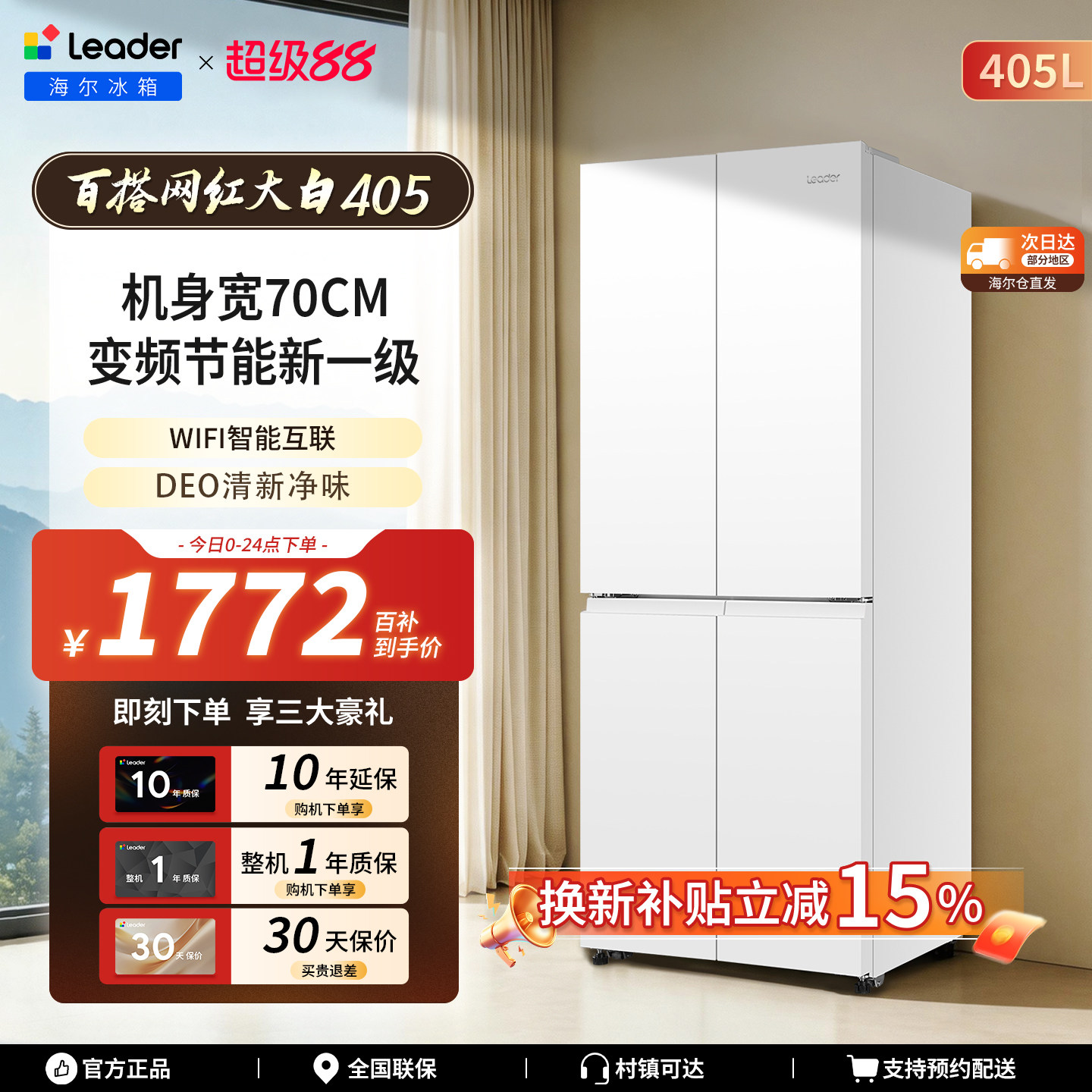 海尔出品统帅405L十字门冰箱图片