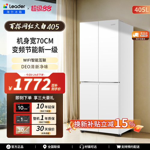 海尔出品统帅405L十字门冰箱
