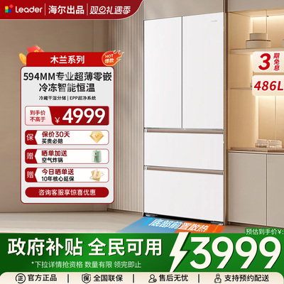 海尔出品统帅510超薄零嵌冰箱