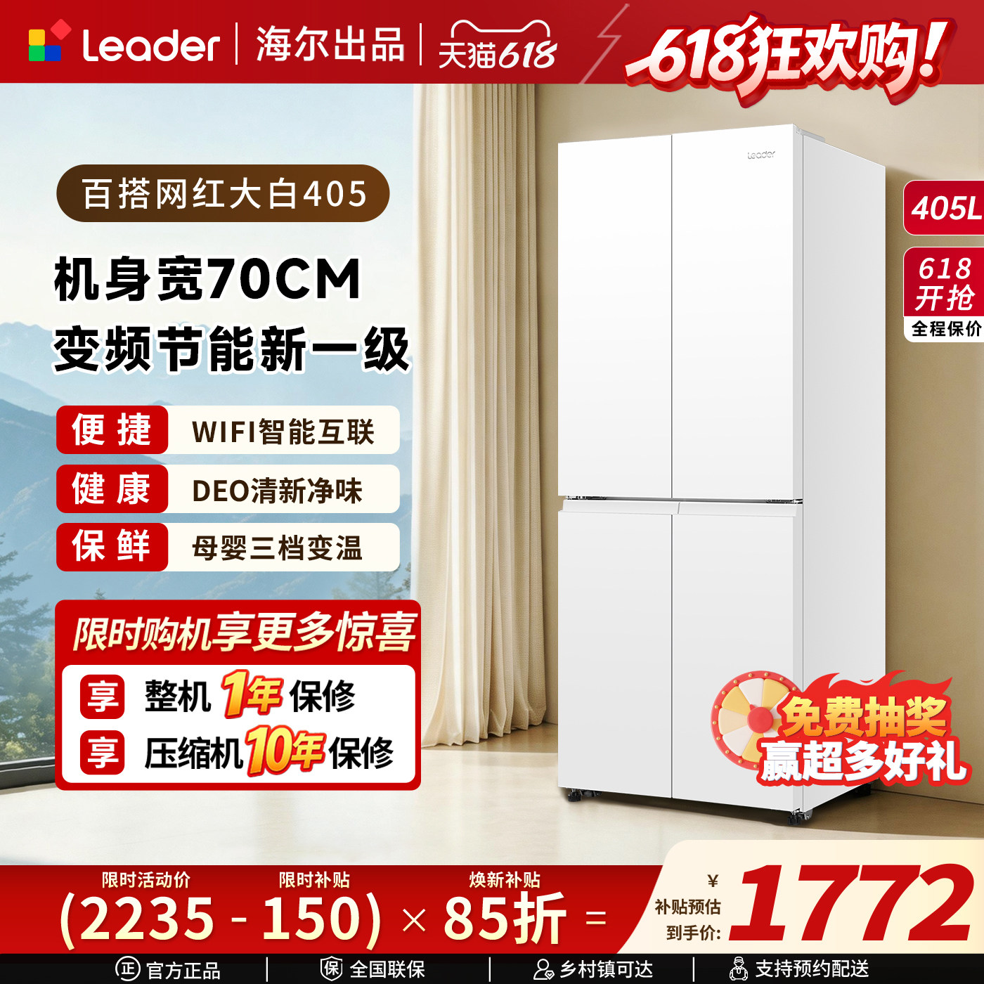 海尔出品统帅大白405L家用一级白色十字四门700mm宽电冰箱旗舰店