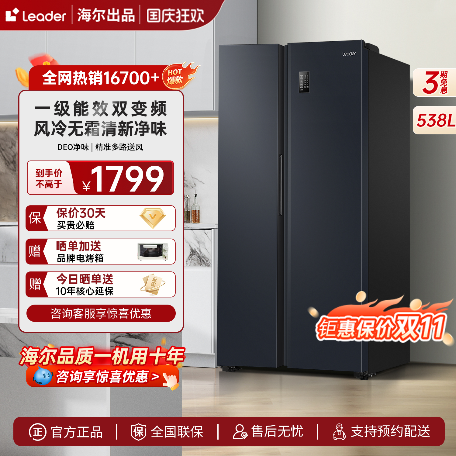 海尔统帅538L对开双开门冰箱