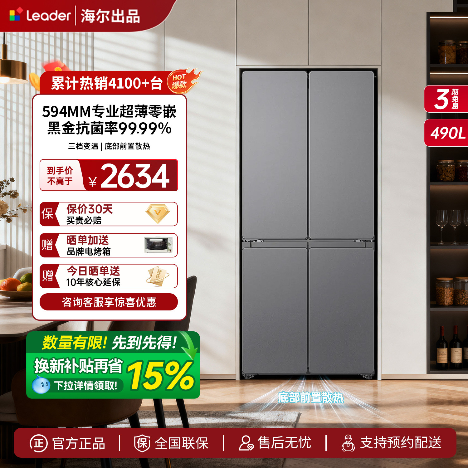 海尔出品统帅悦己懒人520十字对开四门超薄零嵌一级能效无霜冰箱