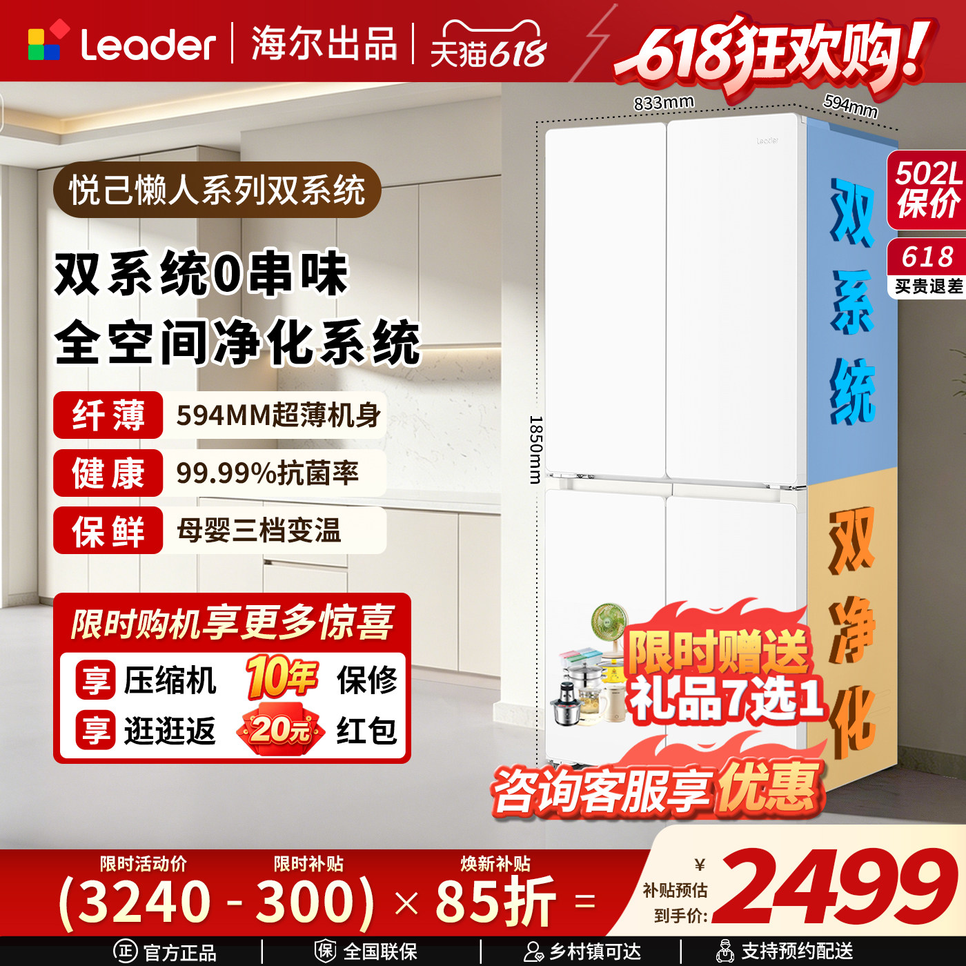 海尔出品统帅悦己懒人510双系统十字对开四门超薄家用大容量冰箱