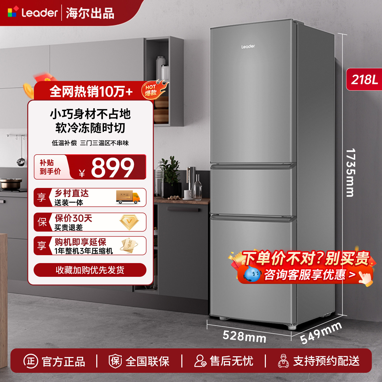 海尔出品统帅218L三开门出租房宿舍二人家用小型节能超薄小冰箱