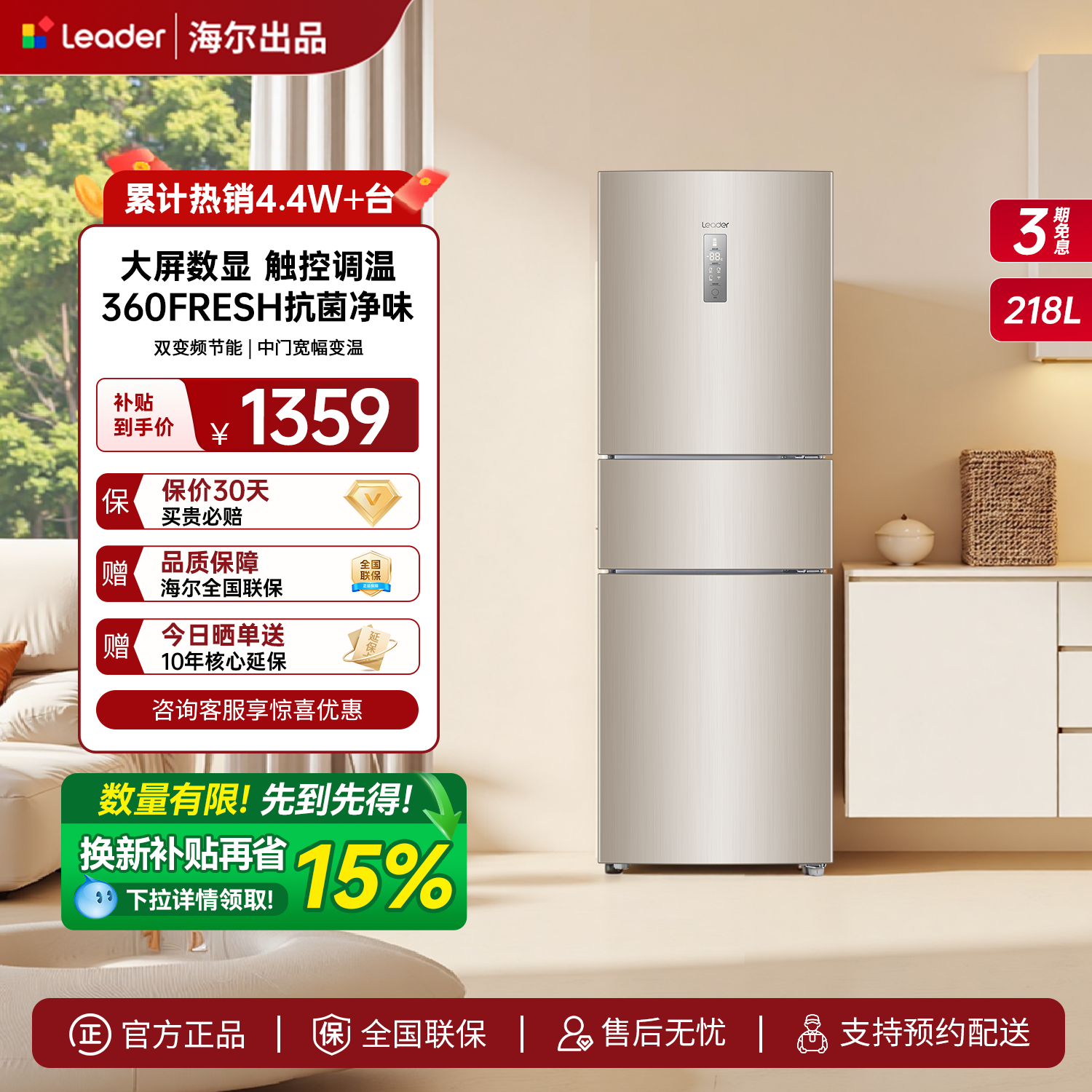 海尔出品统帅218L三开门二人出租家用小型节能无霜一级能效小冰箱