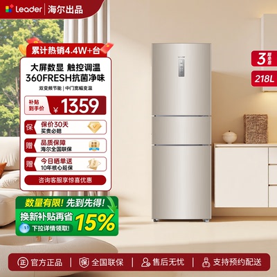 海尔统帅218L三门无霜小冰箱