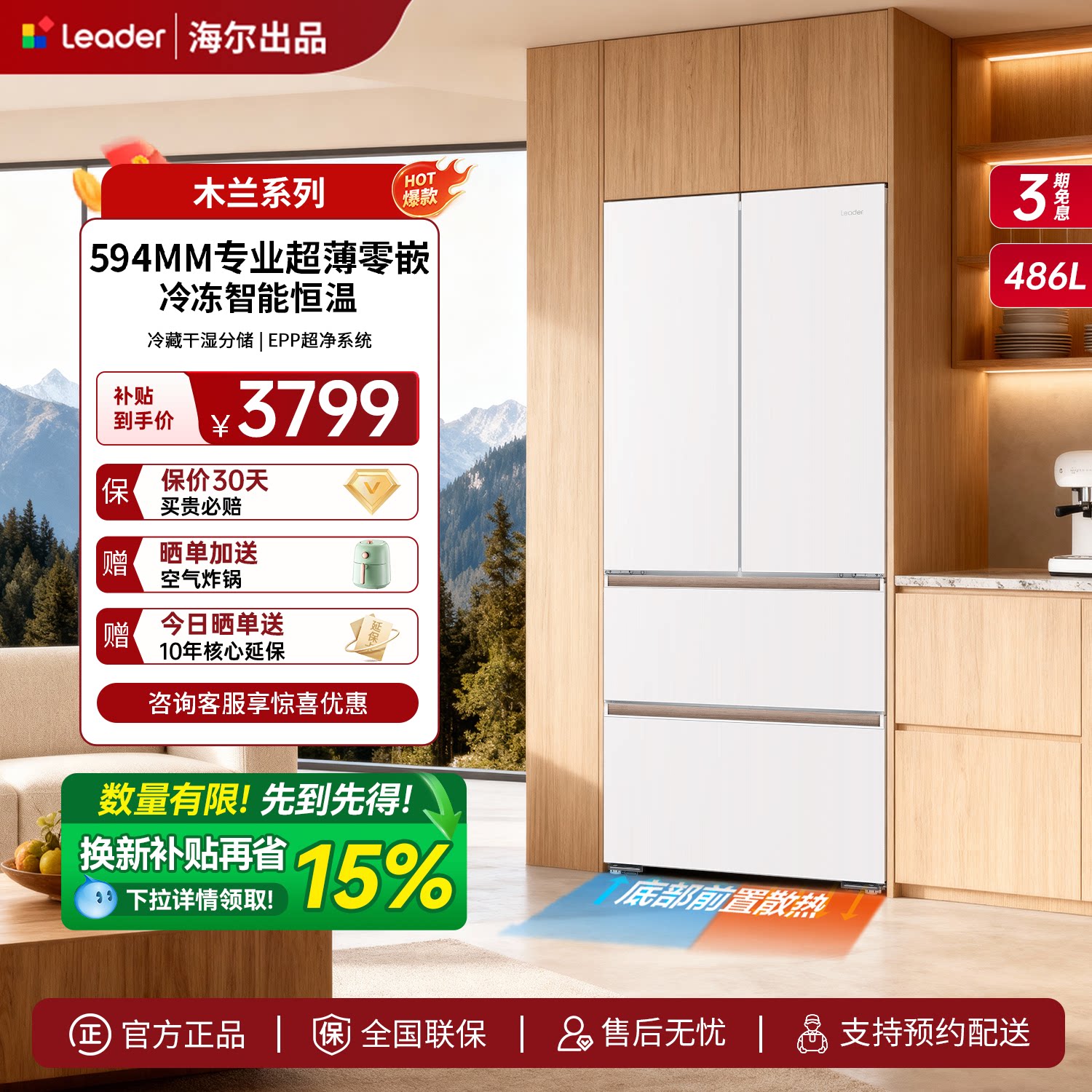 ������Ʒͳ˧ľ��510EPP������Ƕ��ʽ��ʽ�ײ�ɢ�ȴ���������� LF4-510WL1U1 486Lľ�Ȼ� 3798.65Ԫ(������)