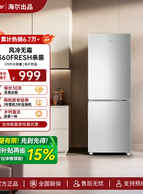海尔出品统帅170L家用小型两门双开门出租房用风冷无霜节能小冰箱