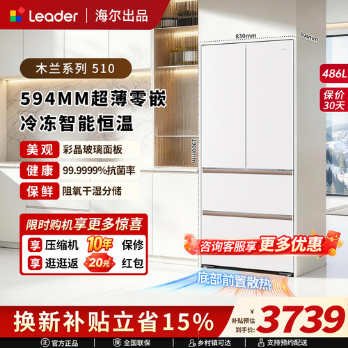 海尔出品统帅510超薄零嵌冰箱