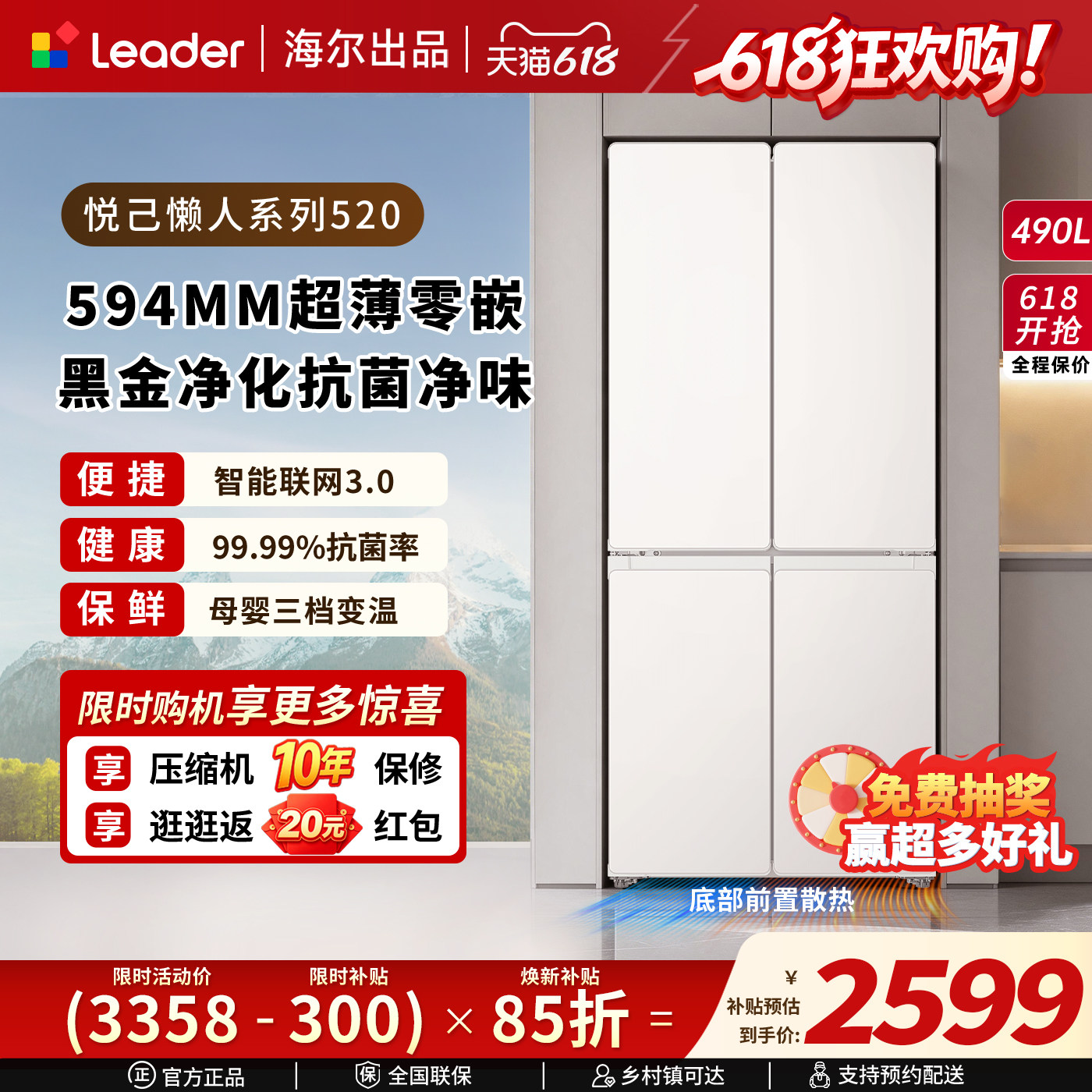 海尔出品统帅520十字对开四门超薄零嵌一级能效大容量无霜电冰箱