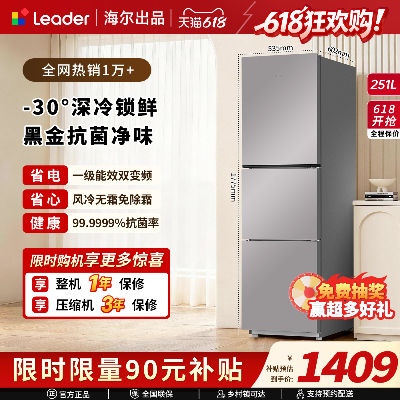 海尔出品统帅251L一级能效风冷无霜租房家用小型三门节能电冰箱