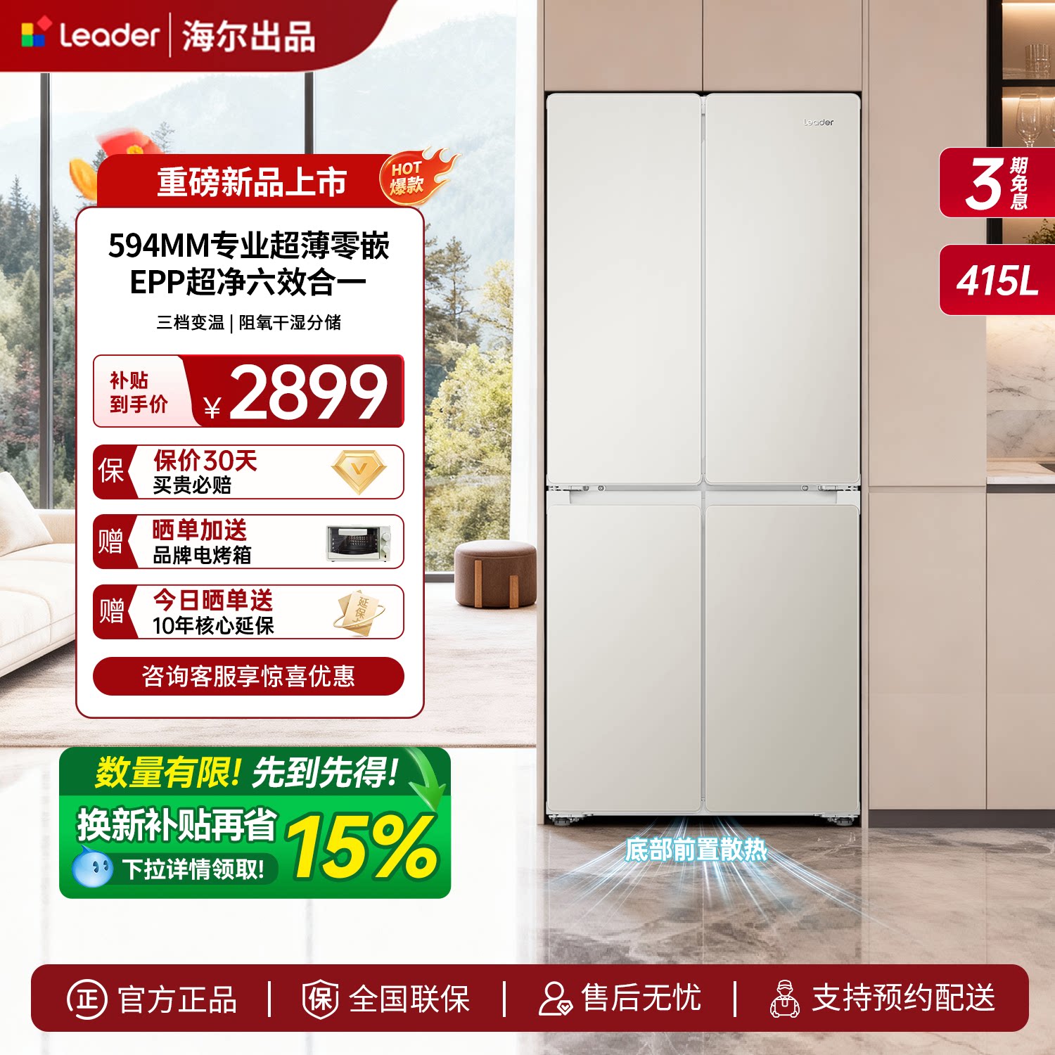 海尔出品统帅415L超薄十字对开四门零嵌家用一级风冷大容量电冰箱