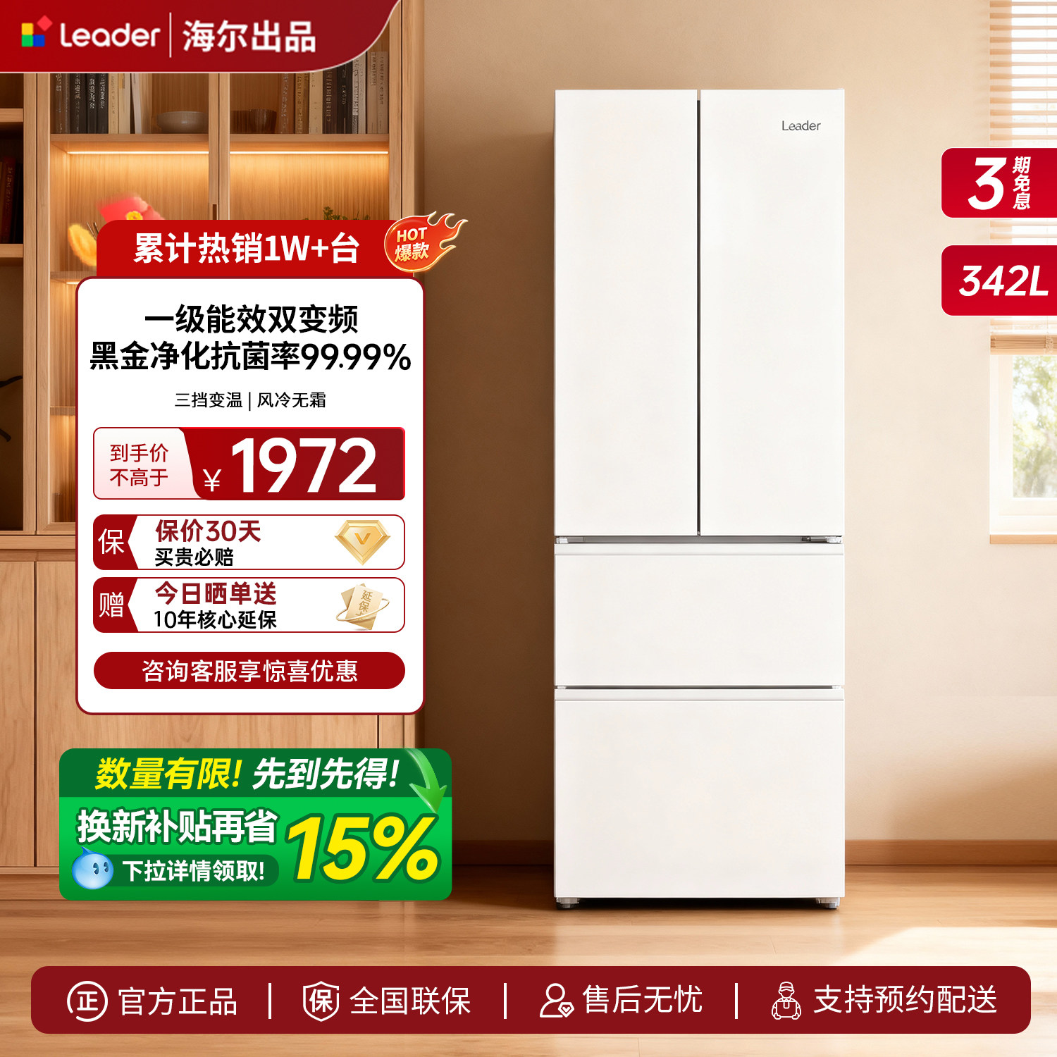 海尔出品统帅电冰箱342L白色法式多门四门风冷无霜一级能效家用