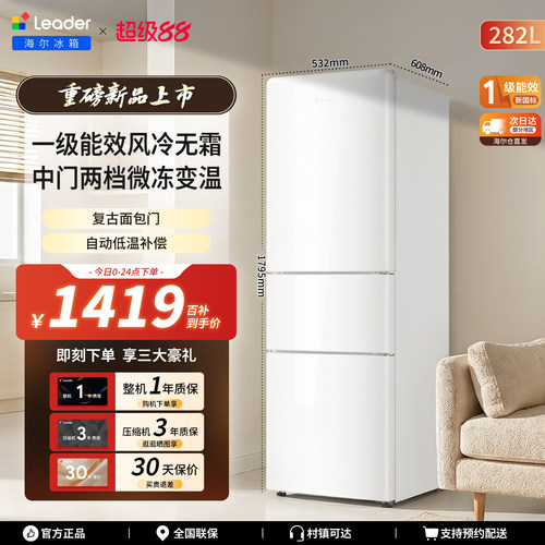 海尔出品统帅290三开门二人出租家用小型节能无霜一级能效小冰箱