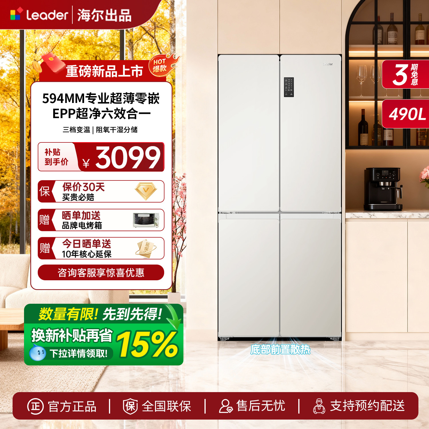 海尔出品统帅518超薄十字对开四门零嵌家用奶油风无霜大容量冰箱