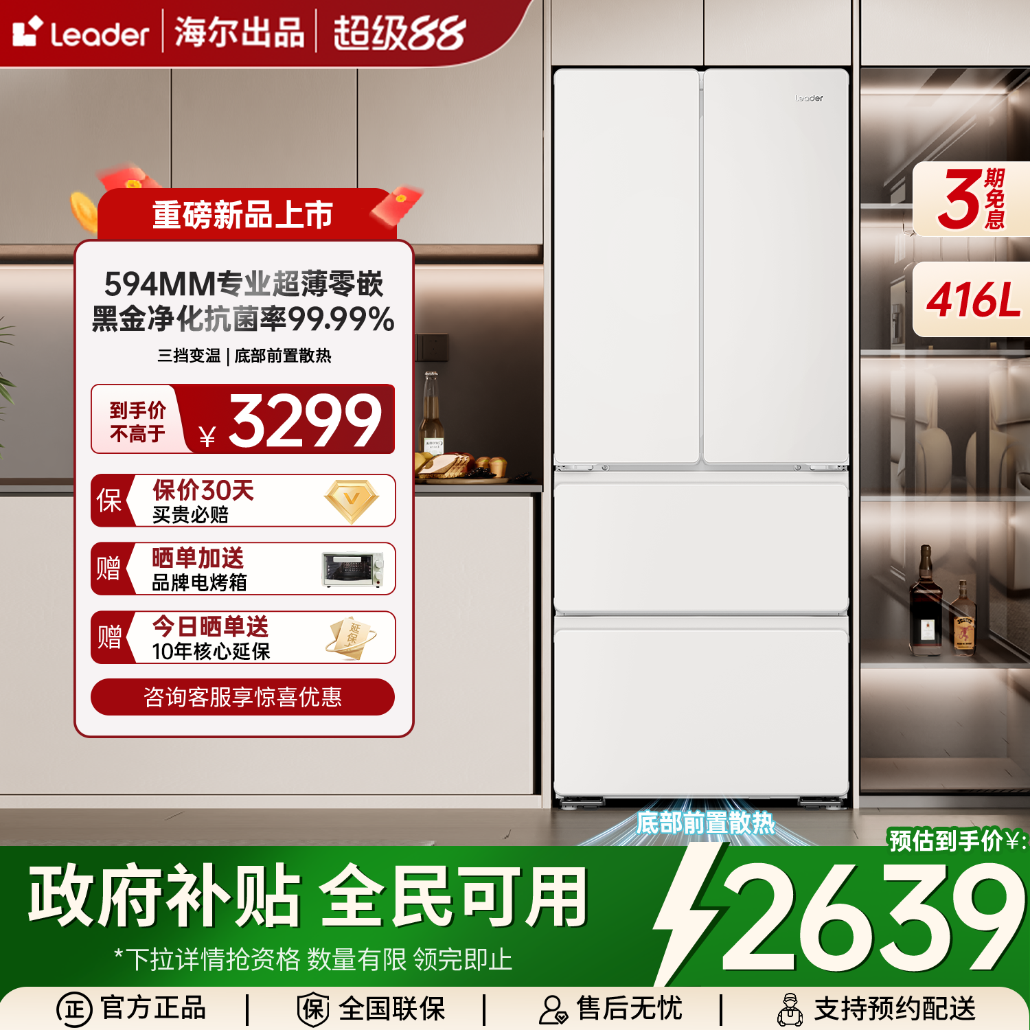 海尔统帅436法式四门超薄冰箱