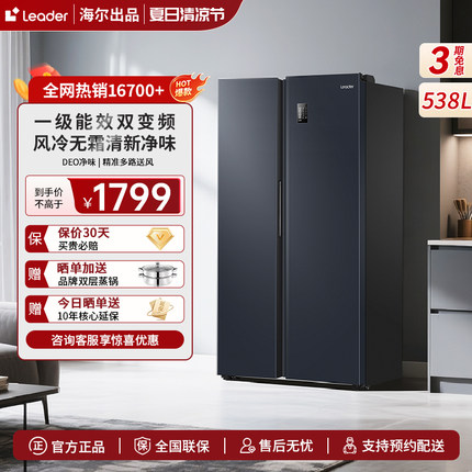 海尔统帅538L对开双开门一级能效双变频节能无霜大容量家用电冰箱