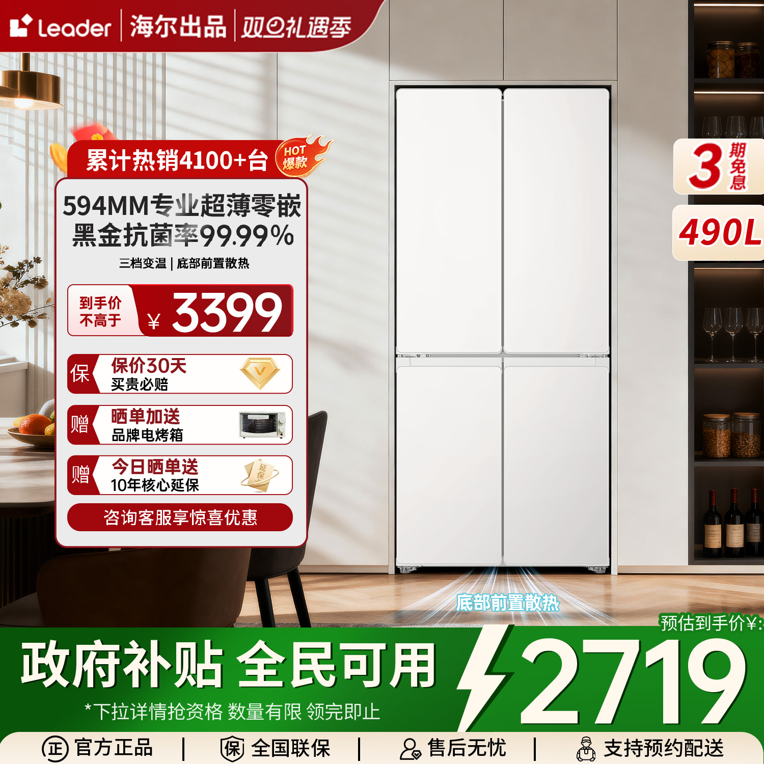 海尔统帅490升风冷双循环冰箱