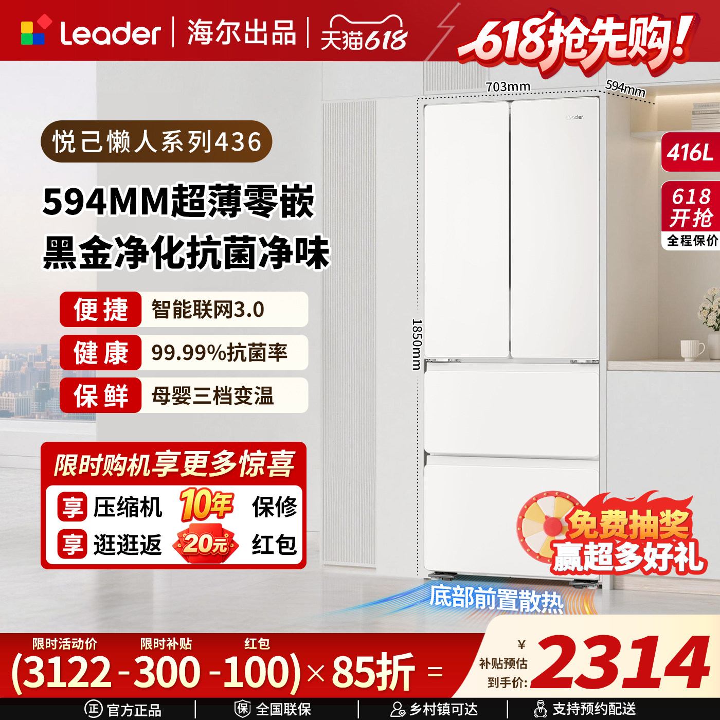 海尔出品统帅436法式四门一级能效超薄零嵌白色大容量家用电冰箱