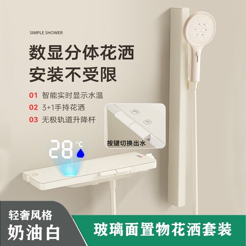 智能数显花洒套装奶白简易淋浴置物枪灰两件式设计贴墙安装浴缸龙