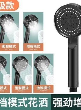 黑武士五功能花洒黑色五档模式手持喷头强劲增压莲蓬头大出水喷雾