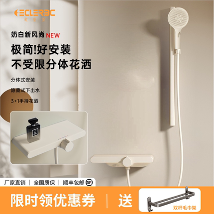 eclerbc爱登堡奶油风白色简易淋浴花洒套装家用无顶喷冷热小户型