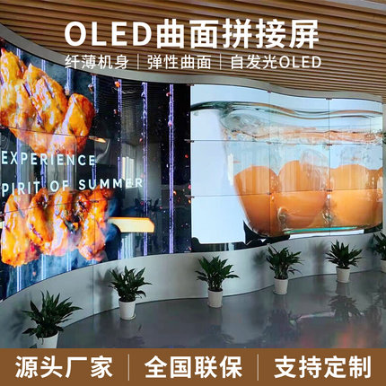 森克55寸OLED曲面拼接屏展厅商场柔性广告显示屏弧形拱形4K液晶屏