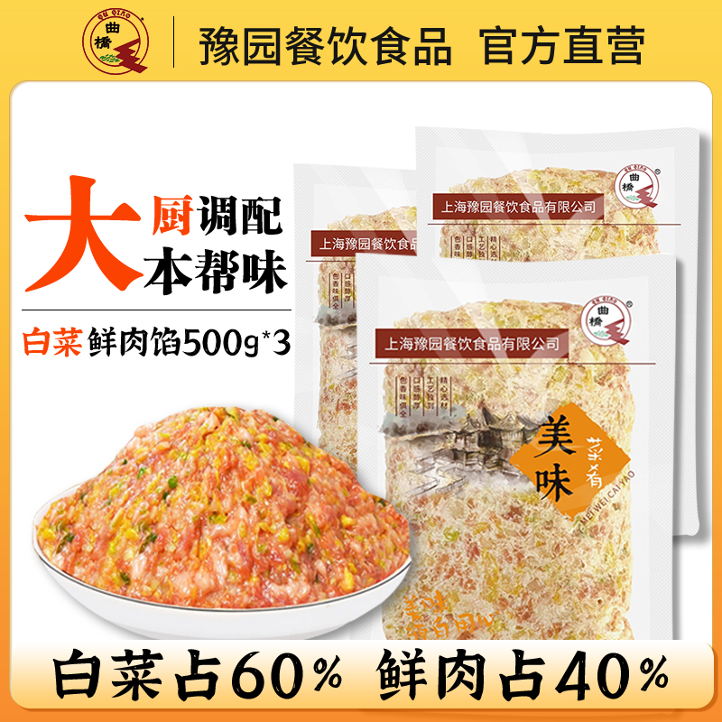 曲桥猪肉白菜馄饨馅500g*3袋速冻速食半成品包饺子云吞家庭实惠装